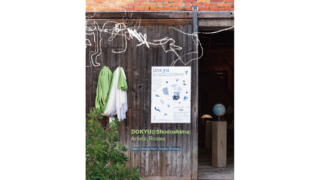 弊社の編集制作『DOKYU@Shodoshima: Artistic Routes／DOKYU@小豆島: アーティスティック航路』刊行